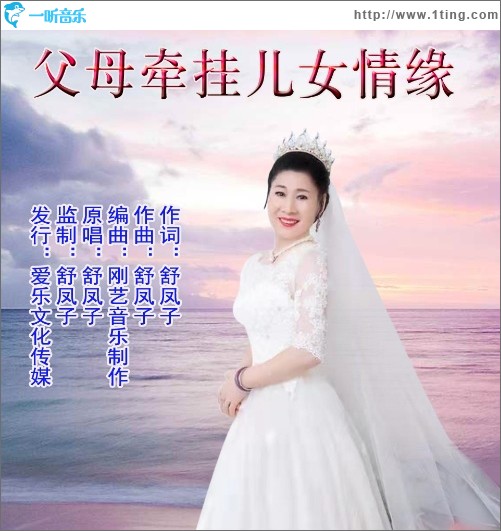 父母牽掛兒女情緣（單曲）