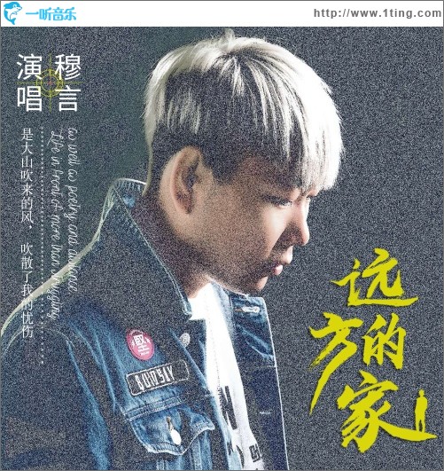 遠方的家（單曲）