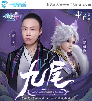 九尾（EP）