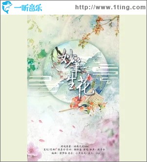 妙筆生花（單曲）