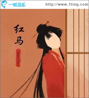 紅馬（單曲）