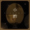 Aki阿杰 小酌 試聽