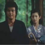 不在見（單曲）詳情