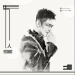 男人淚（單曲）詳情