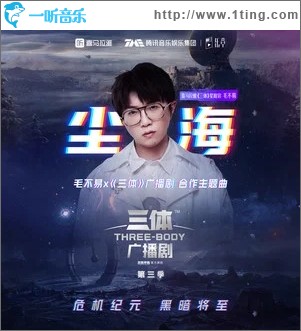 塵海（單曲）