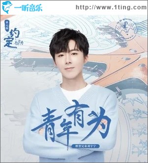 青年有為（單曲）