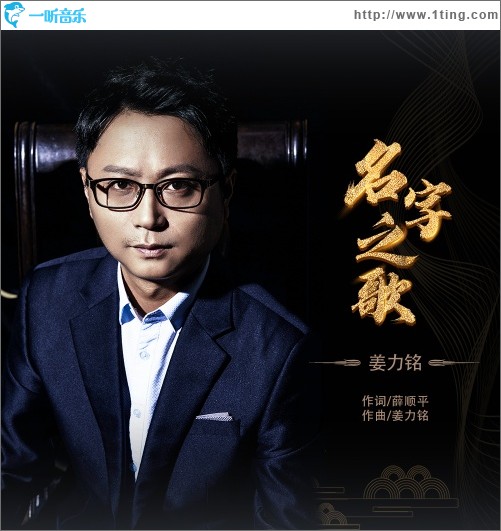 名字之歌（單曲）