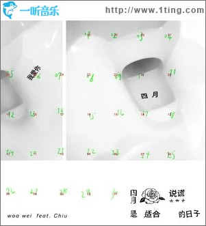 四月是適合說謊的日子（單曲）