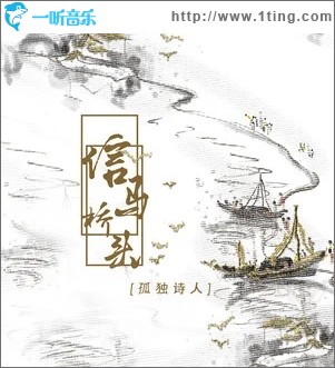 信馬橋頭（單曲）