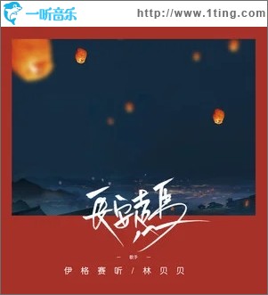 专辑封面:长安走马(单曲)