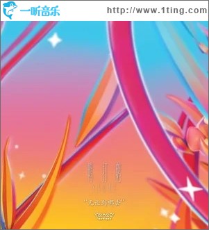 無論到哪去（單曲）