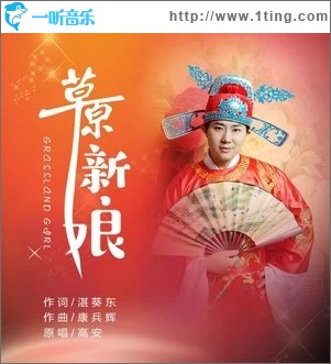 草原新娘（單曲）