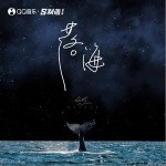 大夢方醒（單曲）