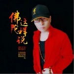 佛陀這樣說（單曲）詳情