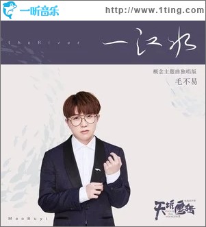 一江水（單曲）