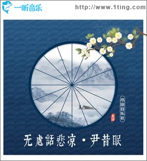 無處話悲涼（單曲）
