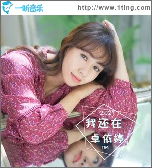 我還在（單曲）