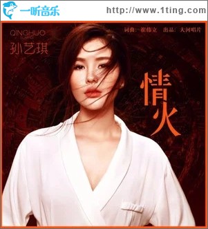 情火（單曲）