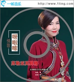 情歌呀啦嗦（單曲）