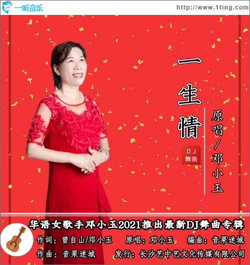 一生情（單曲）