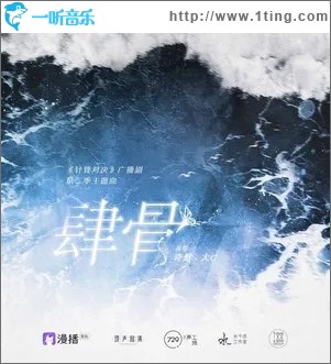 肆骨（單曲）