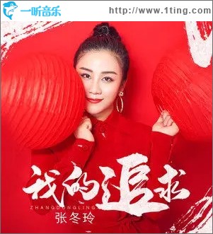 我的追求（單曲）