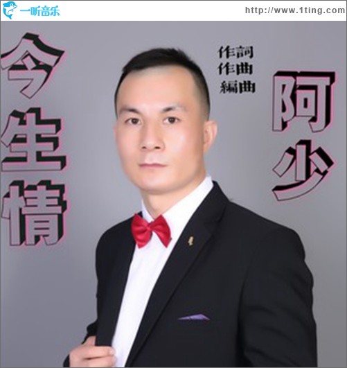 今生情（單曲）