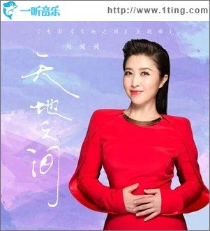 天地之間（單曲）
