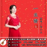 一生情（單曲）詳情