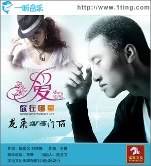 親愛的你在哪里（單曲）