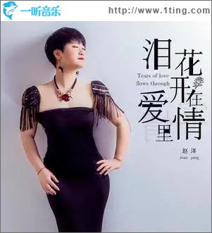 淚花開在愛情里（單曲）