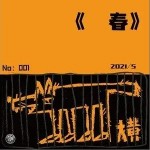 春（單曲）詳情