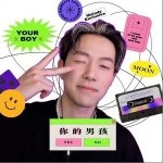 你的男孩（單曲）詳情