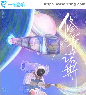修普諾斯（單曲）