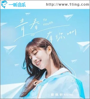 青春有你 2021（單曲）