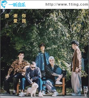 感謝你愛我（單曲）