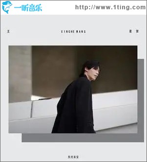 失約未安（單曲）