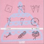 五月的第二個周日（單曲）詳情