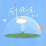 關于你呀（單曲）詳情
