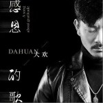 感恩的歌（單曲）詳情