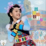 普米娃娃打跳來（單曲）詳情