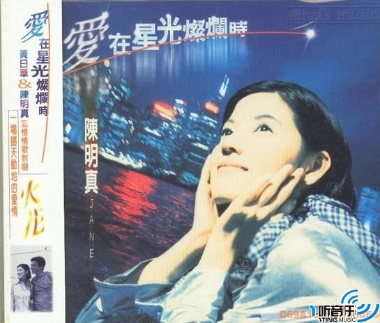 愛在星光燦爛時