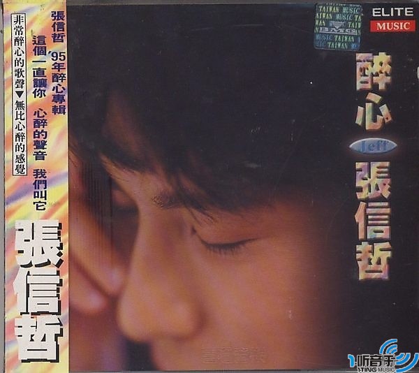 醉心
