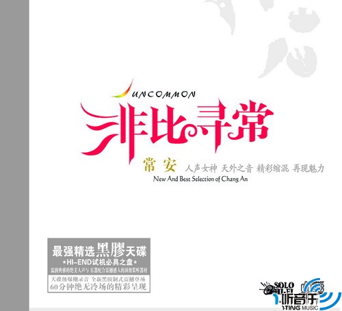 非比尋常
