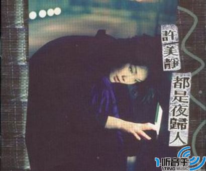 都是夜歸人