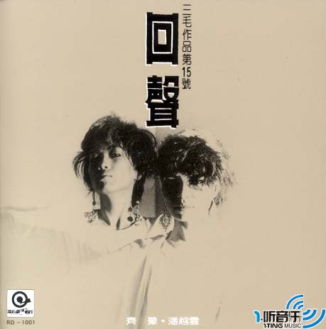 回聲