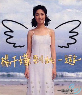 到此一游