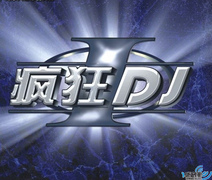 专辑封面:疯狂dj