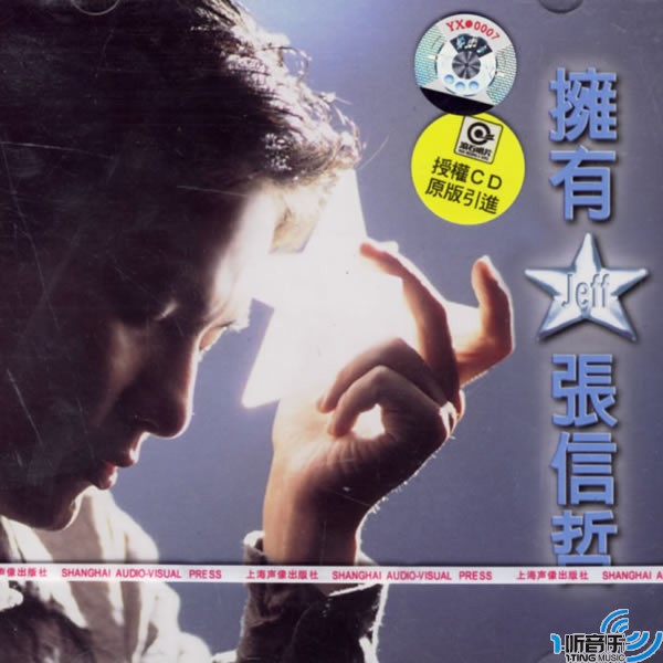 专辑封面:拥有
