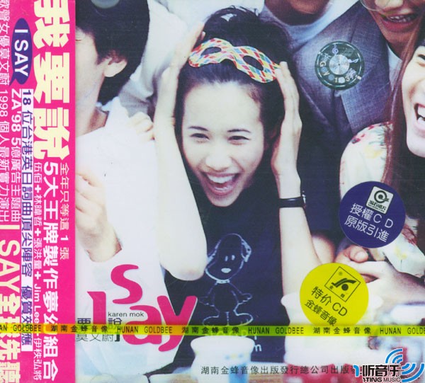 I Say 我要說
